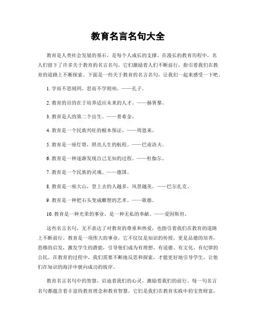 教育名言名句大全