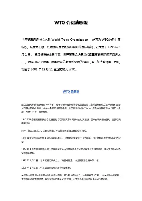 WTO介绍清晰版,含机构设置图