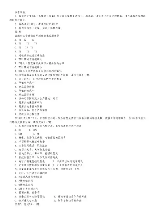 甘肃省兰州市届高三3月诊断考试文科综合试卷.pdf