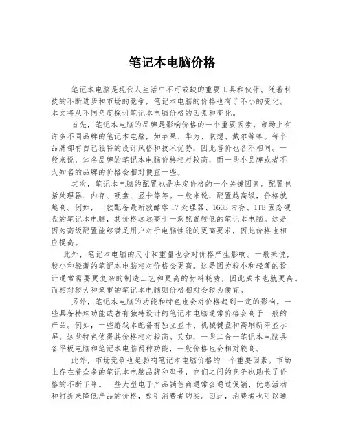 笔记本电脑价格