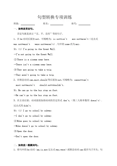 如何改否定句