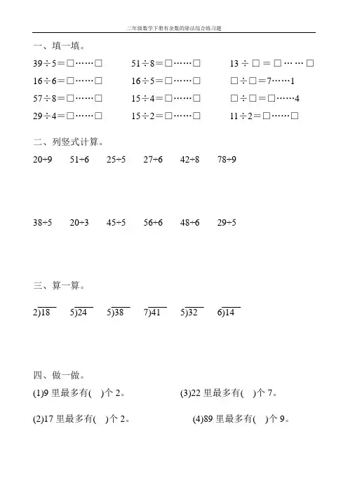 二年级数学下册有余数的除法综合练习题60