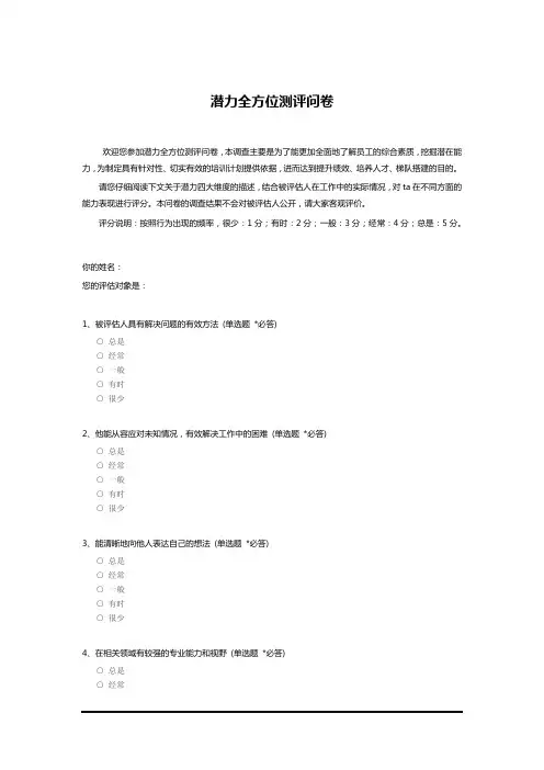 潜力全方位测评问卷-人才盘点360测试
