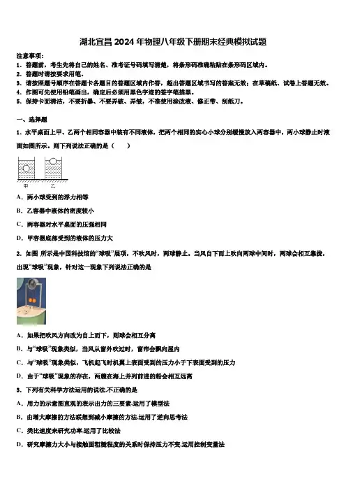 湖北宜昌2024年物理八年级下册期末经典模拟试题含解析