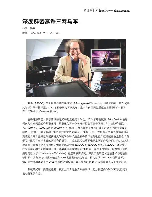 深度解密慕课三驾马车
