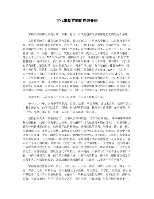古代宋朝官制的详细介绍