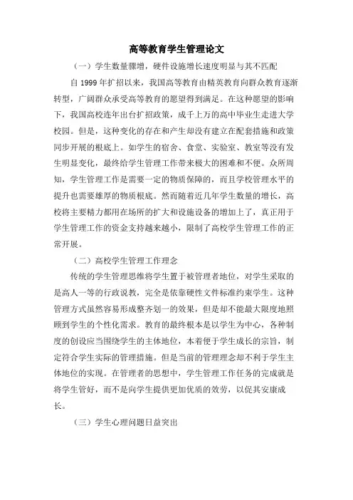 高等教育学生管理论文