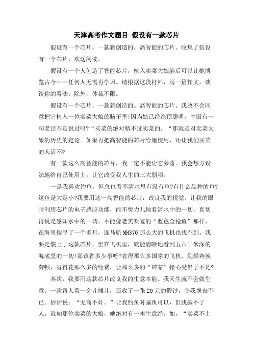 天津高考作文题目 假如有一款芯片