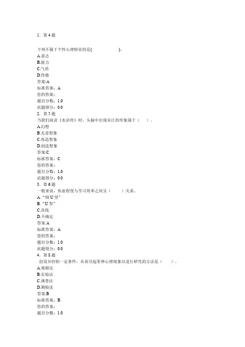 华师选修课心理学作业及答案