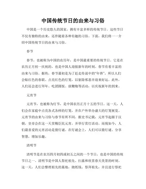 中国传统节日的由来与习俗