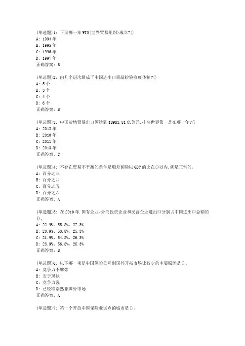 南开20秋学期《大国崛起中国对外贸易概论(尔雅)》在线作业答案604