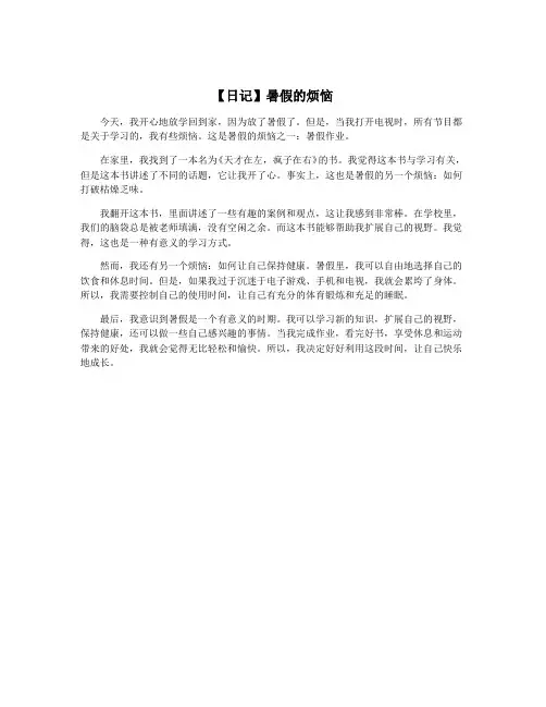 【日记】暑假的烦恼