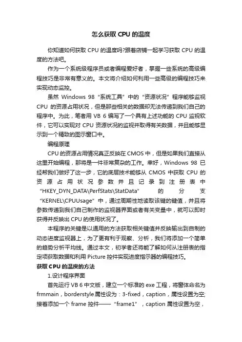 怎么获取CPU的温度