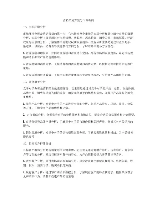 营销策划方案怎么分析的