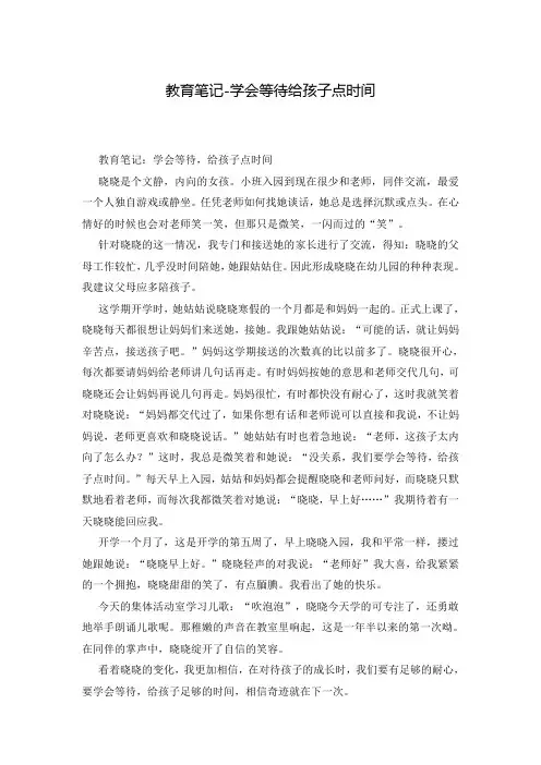 教育笔记-学会等待给孩子点时间