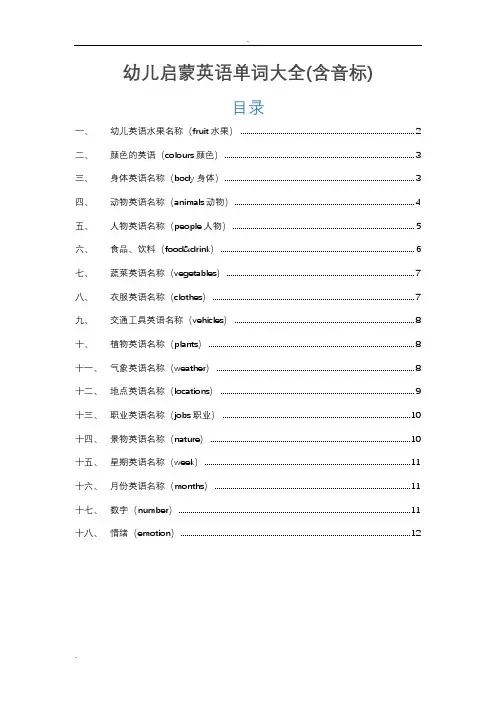 幼儿启蒙英语单词大全(含音标)