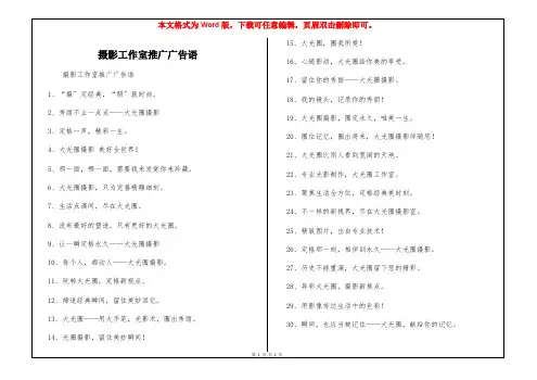 摄影工作室推广广告语