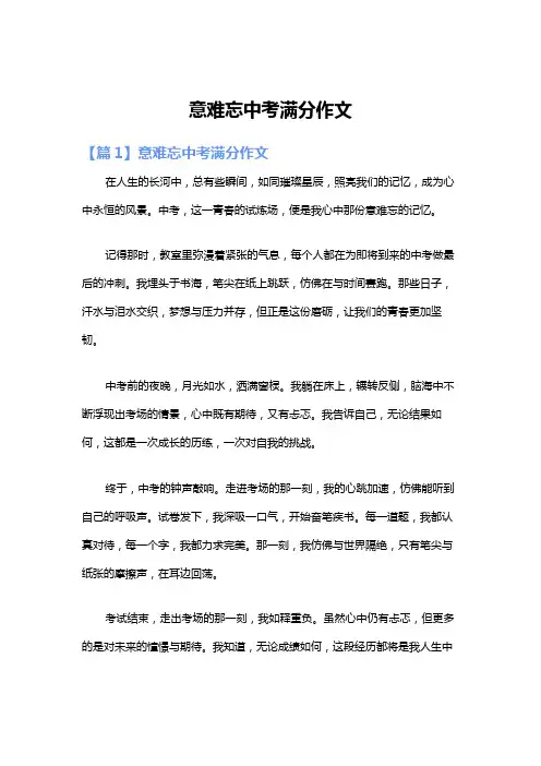 意难忘中考满分作文