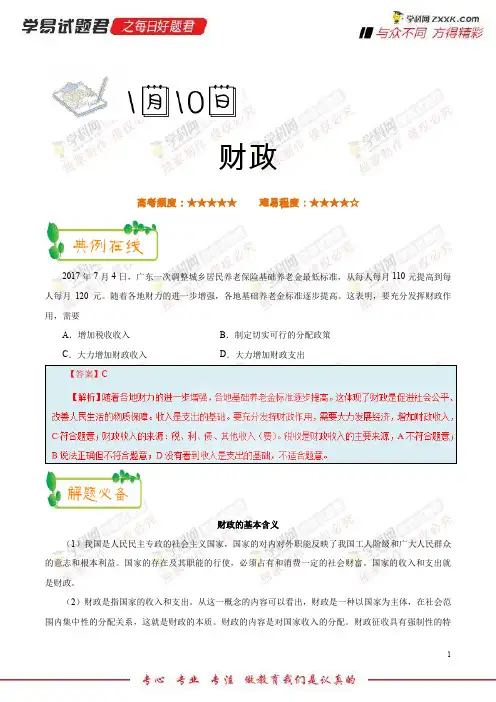 财政-学易试题君之每日一题君2018年高考政治二轮复习