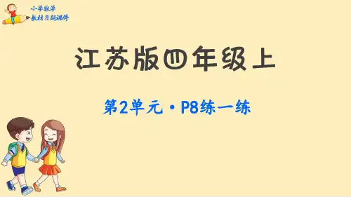 四年级数学上册教材习题课件-第2单元  两、三位数除以两位数(苏教版)