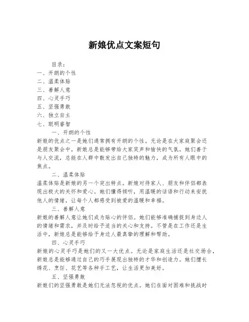 新娘优点文案短句