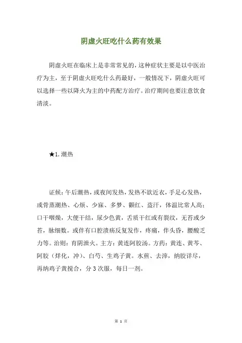阴虚火旺吃什么药有效果