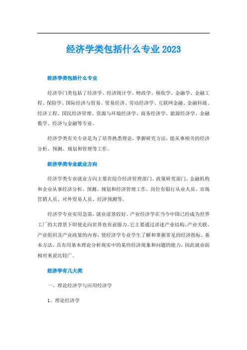 经济学类包括什么专业2023