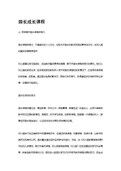 园长成长课程