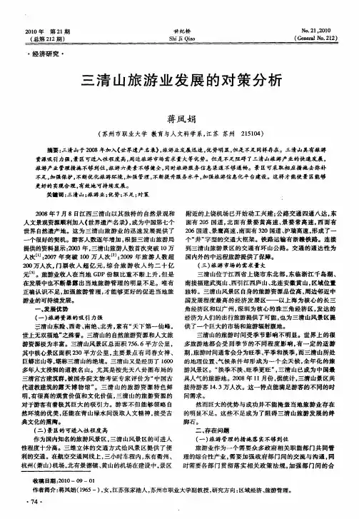 三清山旅游业发展的对策分析