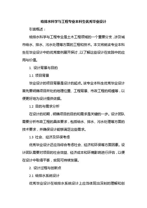 给排水科学与工程专业本科生优秀毕业设计