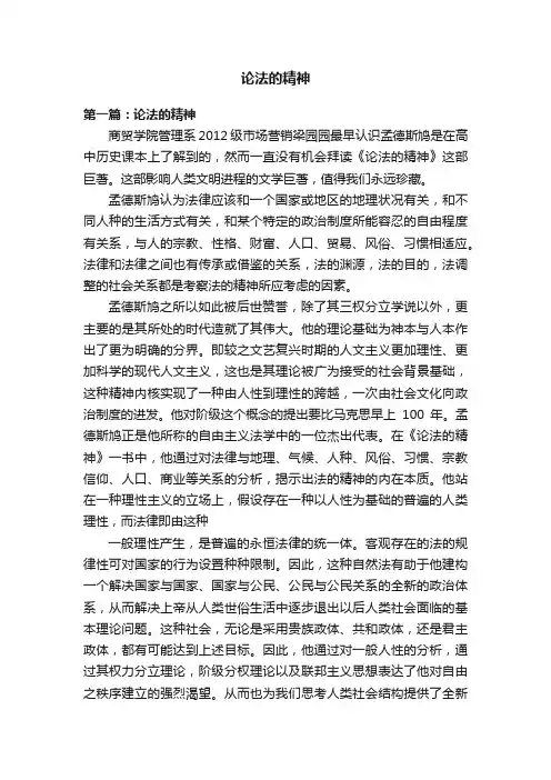 论法的精神