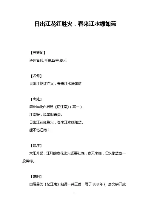 日出江花红胜火,春来江水绿如蓝