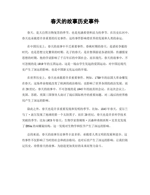 春天的故事历史事件