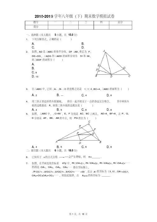人教版2018-2019学年八年级下册期末数学试卷(附答案)