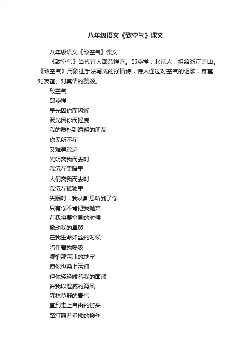 八年级语文《致空气》课文