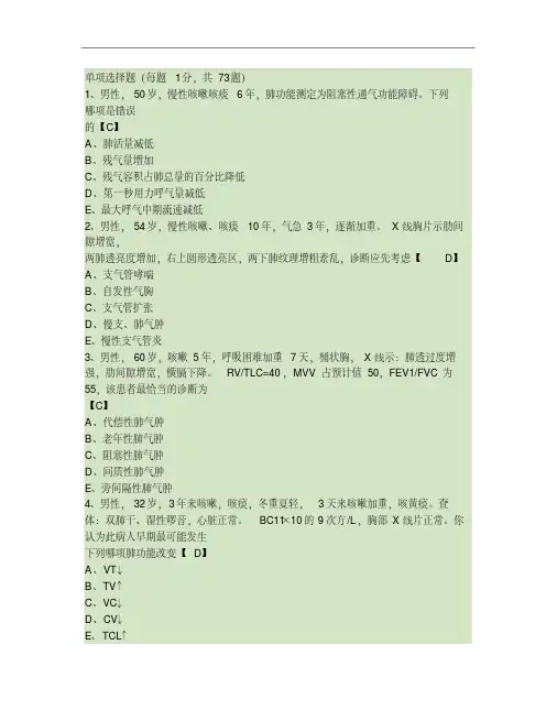 内科学测试题及答案——慢性支气管炎和慢性阻塞性肺气肿讲解