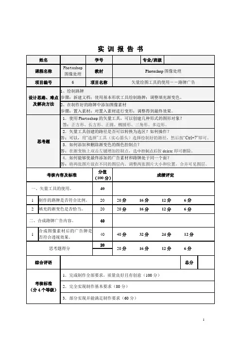PS实训报告书6