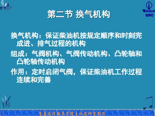 第二节 换气机构