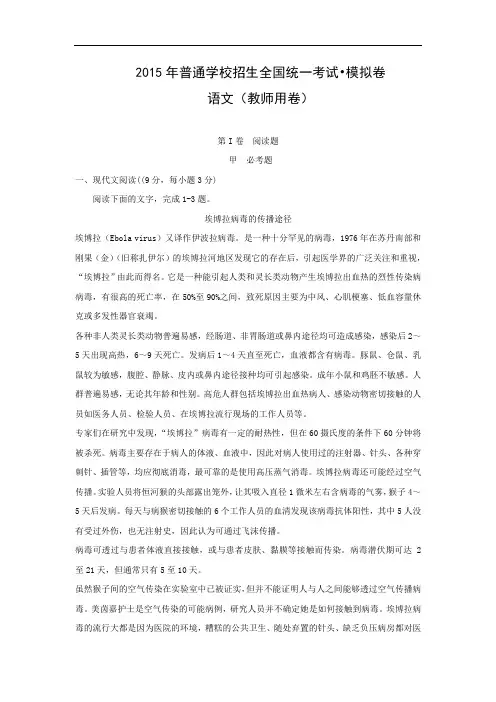 2015届普通高等学校招生全国统一考试模拟信息卷高三语文试题及答案高三试题及答案