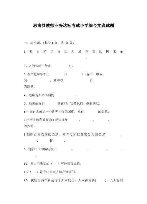综合实践试卷