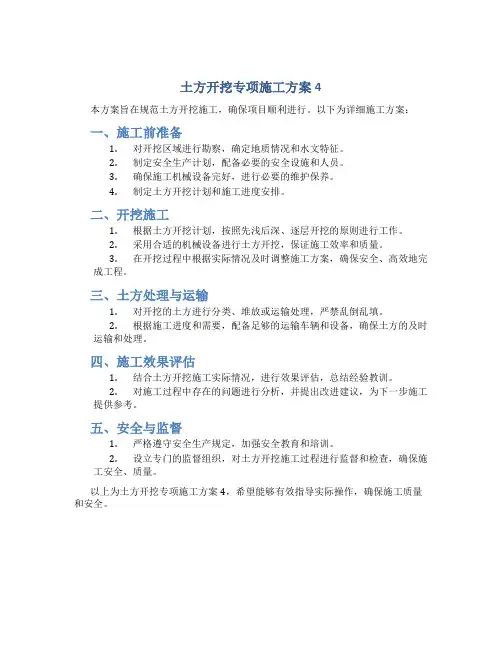 土方开挖专项施工方案4