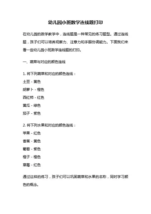 幼儿园小班数学连线题打印