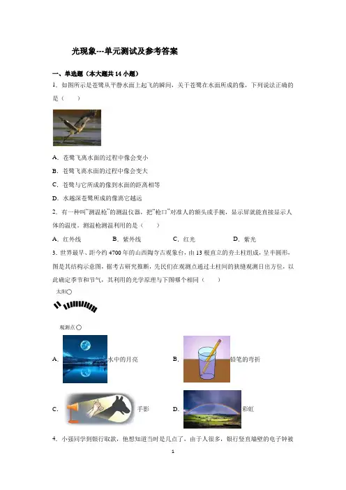 光现象--单元测试及参考答案