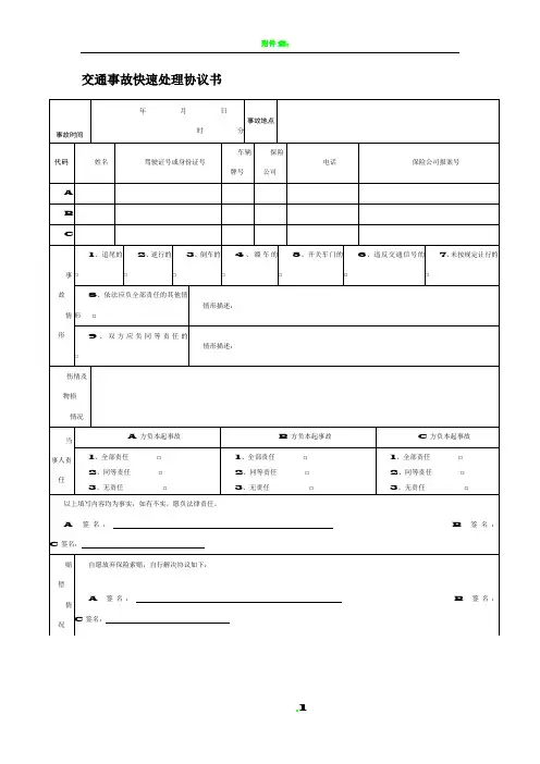 交通事故快速处理单(表格)