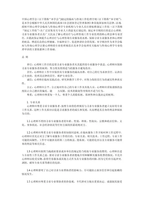 3、中国心理学会临床与咨询心理学工作伦理守则