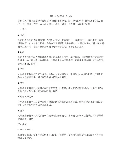 外研社九上知识点总结