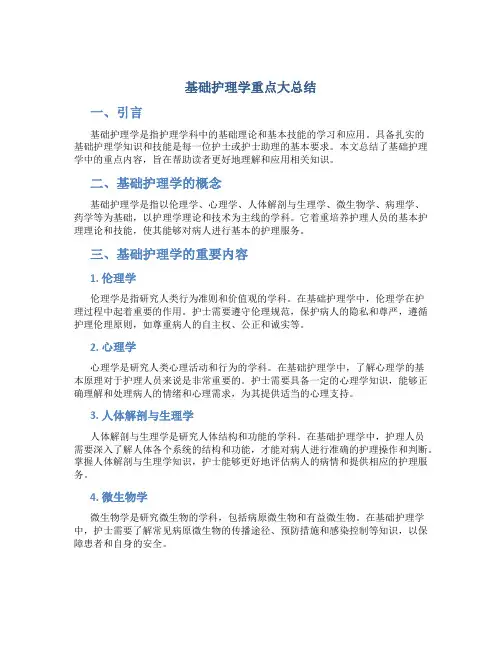 基础护理学重点大总结