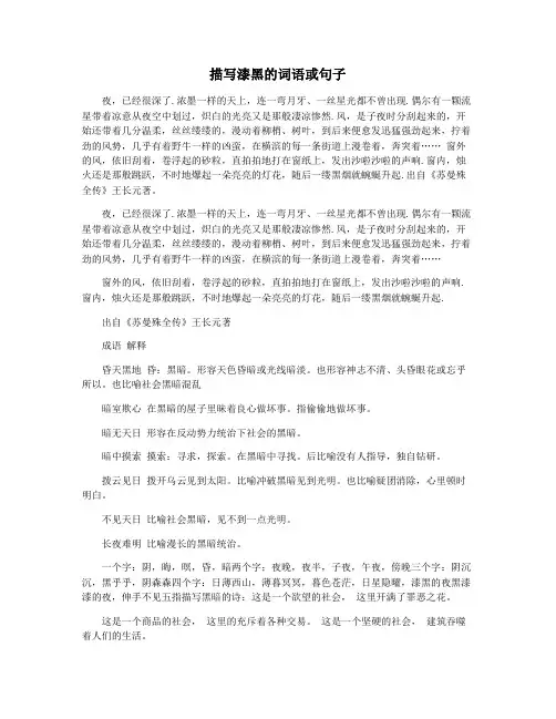 描写漆黑的词语或句子