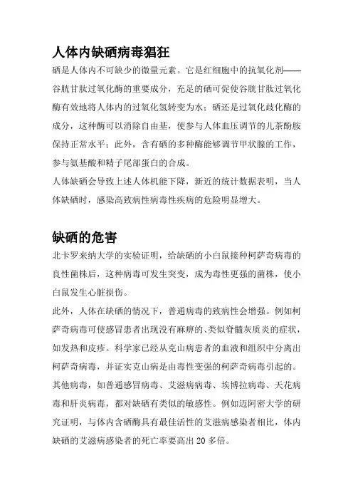 硒的好处和缺硒的坏处