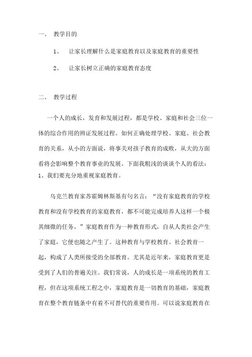 正确处理家庭教育和学校教育、社会教育的关系